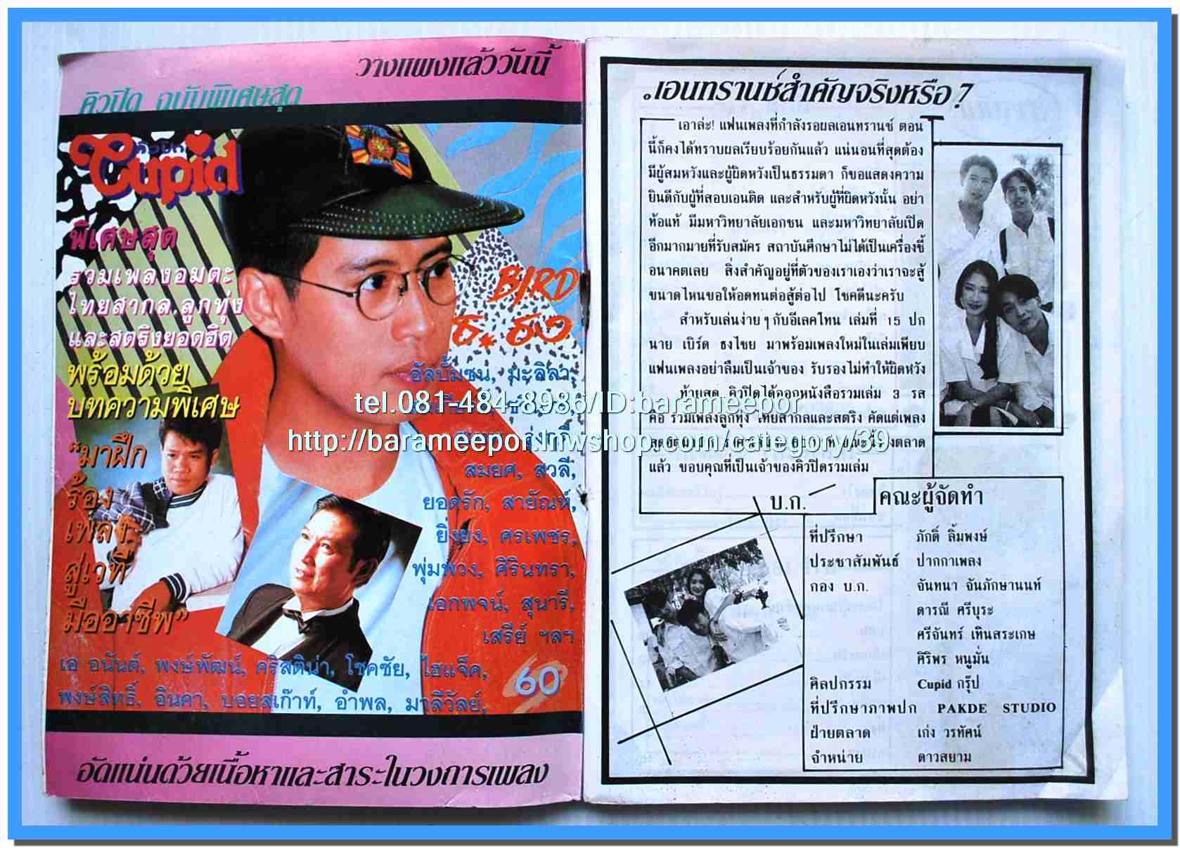 หนังสือเพลง มน+คิวปิด Eletone คอร์ดเพลง มีหลายปก.5F.