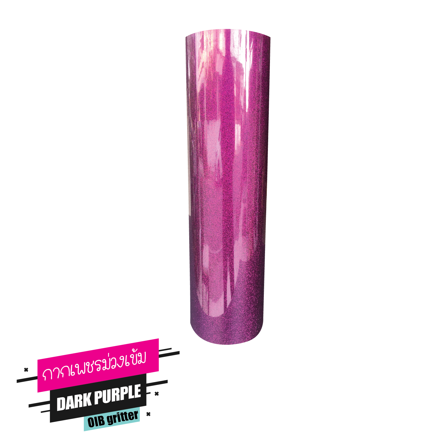 แผ่นโพลีแฟล็ซ์ กากเพชรสีม่วงเข้ม Gritter Heat Transfer Vinyl