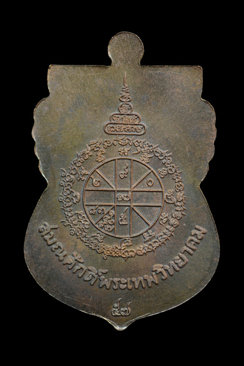 เหรียญหลวงพ่อคูณ วัดบ้านไร่ พ.ศ.2557 รุ่นนิรันตรายเหนือดวง เนื้อนวะโลหะจีวรเหลือง