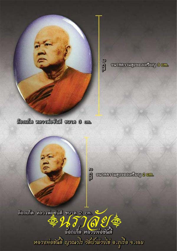 หลวงพ่อขันตี ญาณวโร วัดป่าม่วงไข่ จังหวัดเลย รุ่นเจริญสุข ปี 2555