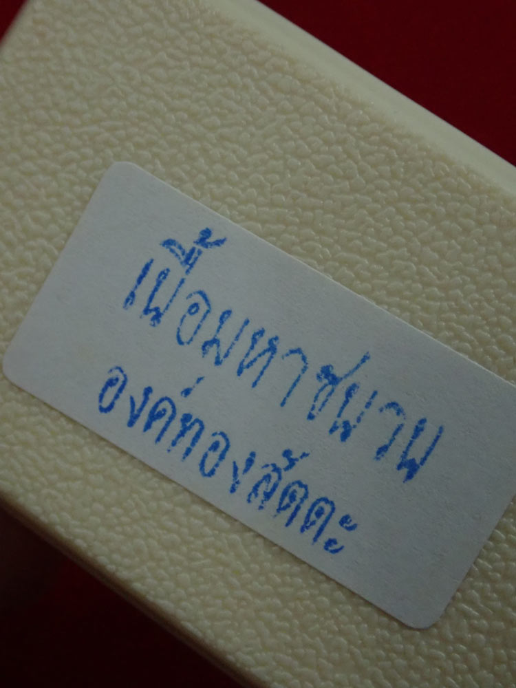 เหรียญหน้าอรหันต์ (หน้าแก่) หลวงพ่อทวด รุ่นนิรันตราย77 ที่ระลึกงานบุญสุขในหัวใจ ปี2556 เนื้อมหาชนวนองค์ทองสัตตะ (พิมพ์ใหญ่) หมายเลข 1002