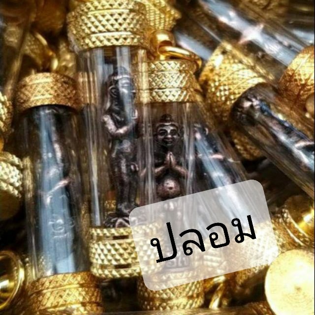 A ไอ้ไข่ ของเก๊ มีออกมาทุกรุ่น จนถึงสรงน้ำ 63 ลองศึกษาเป็นแนวทาง