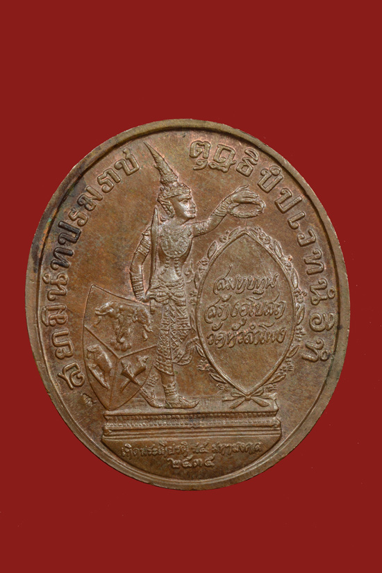 เหรียญ ร.5 วัดหัวลำโพง กรุงเทพมหานคร พ.ศ. 2535