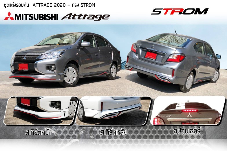 ชุดแต่งรอบคัน MITSUBISHI MIRAGE 2019 2020 TP-S