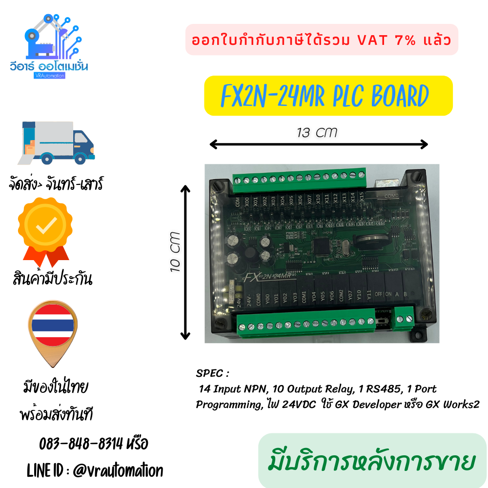 FX2N-24MR บอร์ดควบคุม PLC พร้อมช่องสัญญาณ I/O 24 ช่อง
