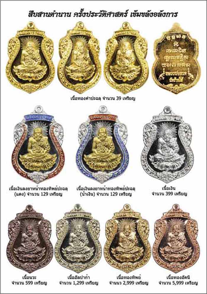 สมเด็จเมืองใต้หลวงปู่ทวด รุ่นมงคลบารมี ปี 2554