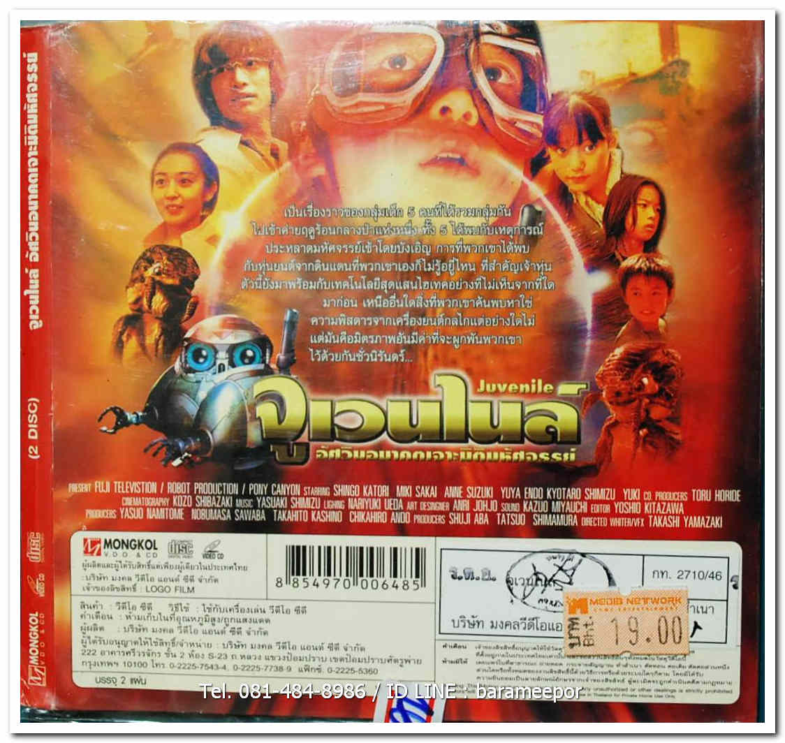 JUVENILE จูเวนไนล์ ปกสวย/แผ่นสภาพสวย