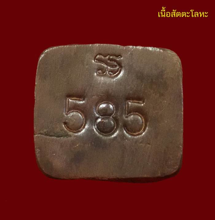 ชุดรูปหล่อโบราณหลวงปู่ทวด พิมพ์เบตงเลขใต้ฐานย้อนยุค วัดทรายขาว ปัตตานี รุ่นนิรันตราย ปี 2557 เนื้อชุดกรรมการนวะโลหะ