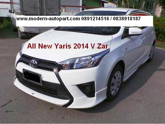ชุดแต่ง ยาริส YARIS 2013 2014 แต่งสวย VIZA