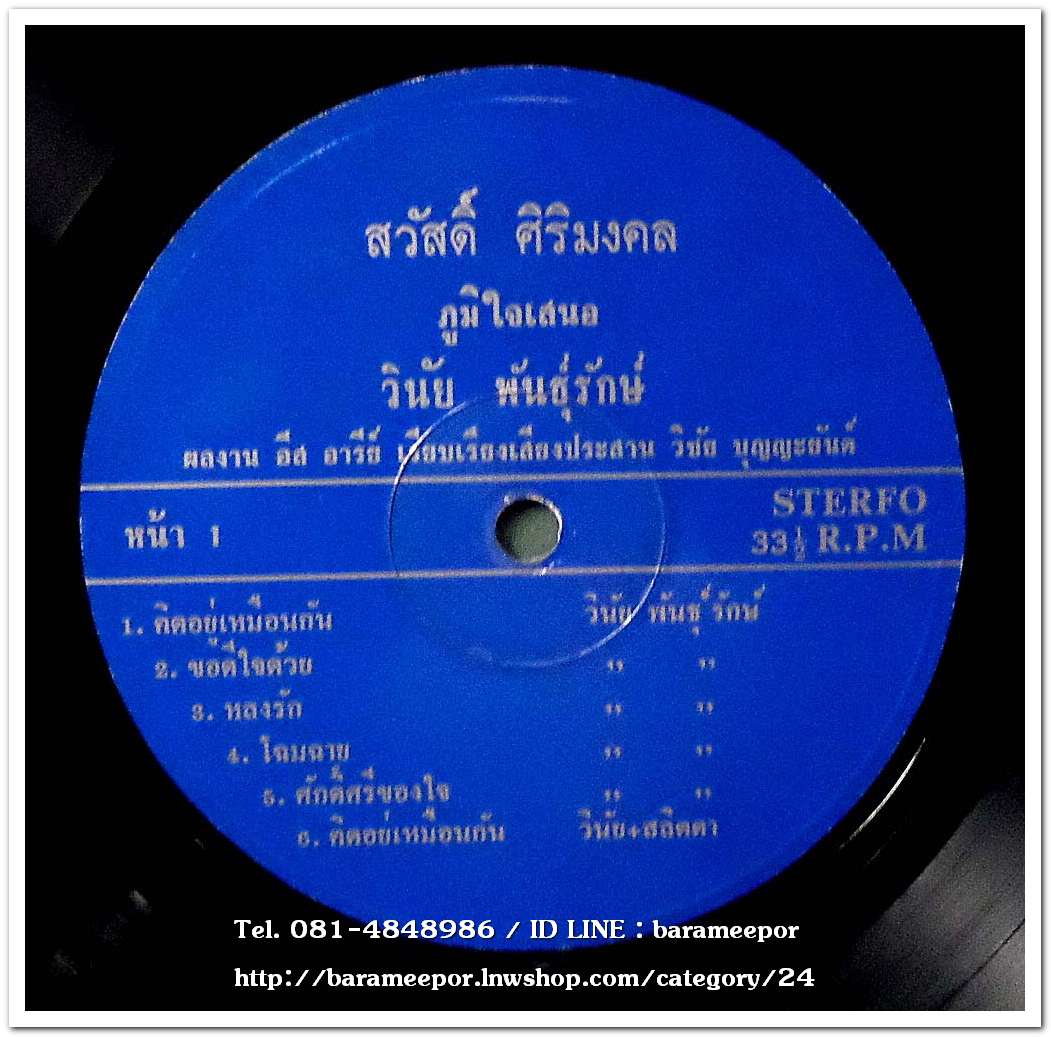 วินัย พันธุรักษ์ สสิดา ทรัพย์มณี ชุด คิดอยู่เหมือนกัน