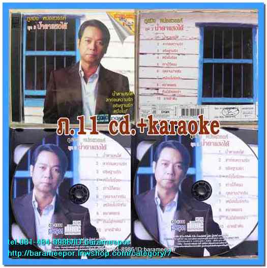 ภูสมิง หน่อสวรรค์ ชุด รักนิรันดร์ อัลบั้มชุดแรก