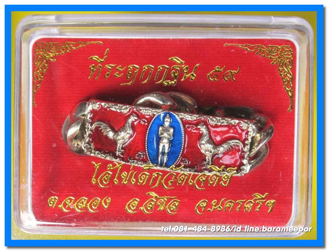 เลสข้อมือผู้ชาย เนื้อซิลเวอร์พลัสลงยาสีแดง แบบสั้น ไอ้ไข่ วัดเจดีย์ รุ่นที่ระลึกกฐิน ๕๙