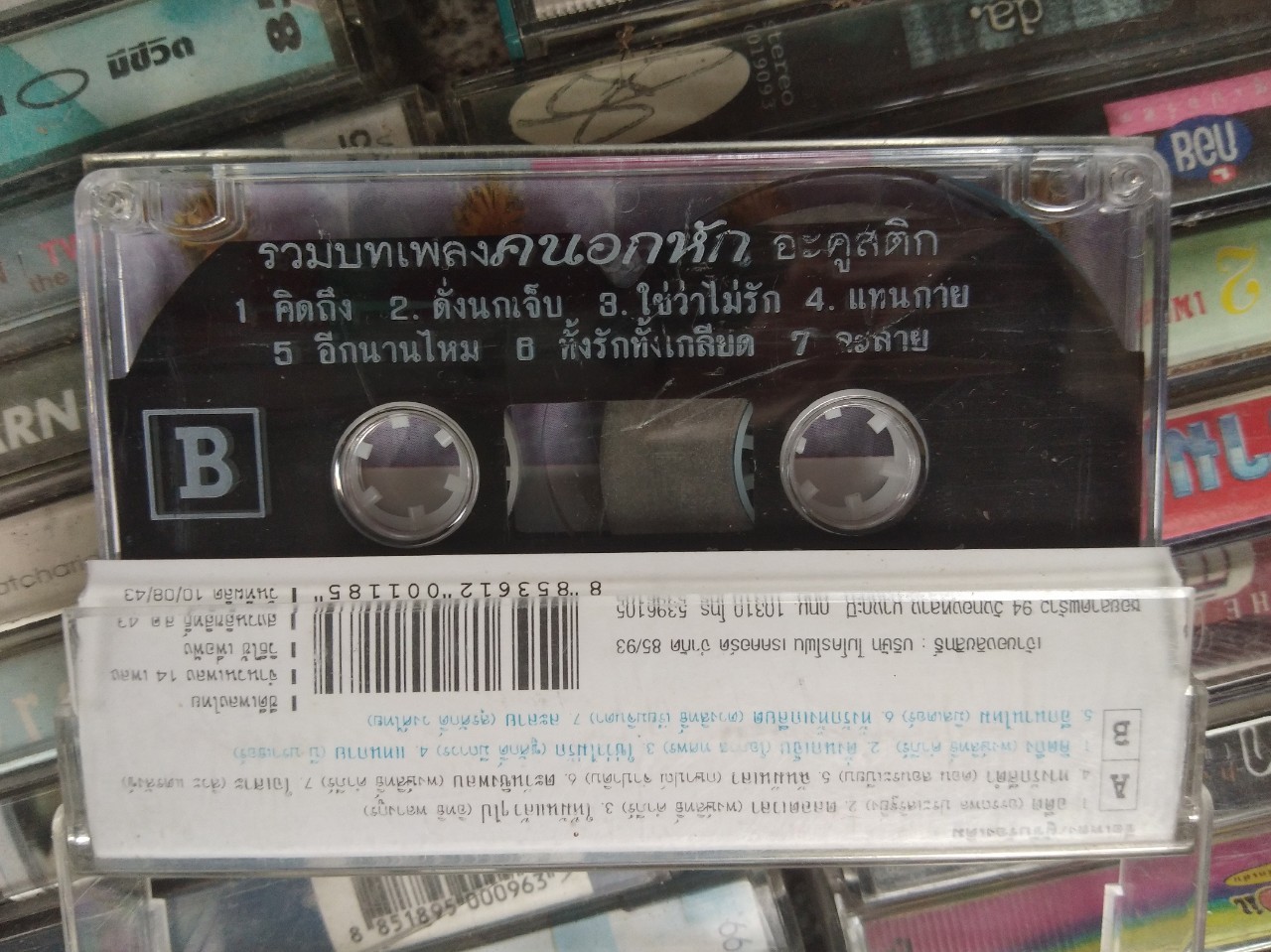 เทปเพลงไทย สภาพดี ม้วนละ 40 บาท