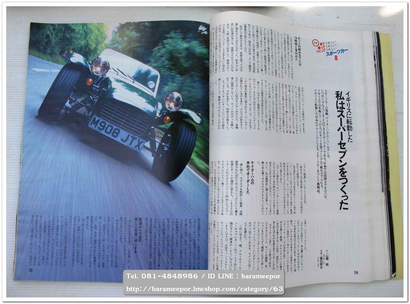 หนังสือนิตยสารรถยนต์ ไทย-เทศ มีหลายหัว หลายราคา