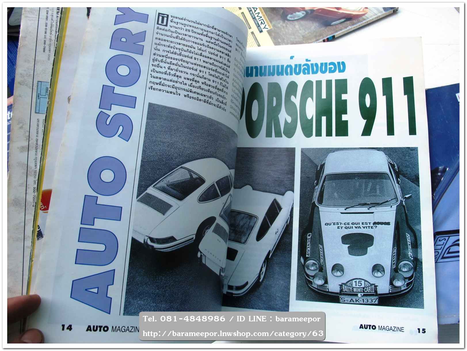 หนังสือนิตยสารรถยนต์ ไทย-เทศ มีหลายหัว หลายราคา