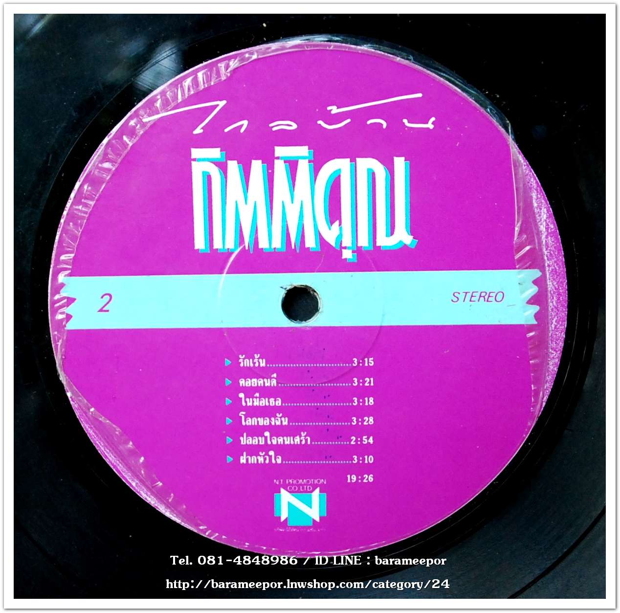 กุ้ง กิตติคุณ ชุด ไกลบ้าน