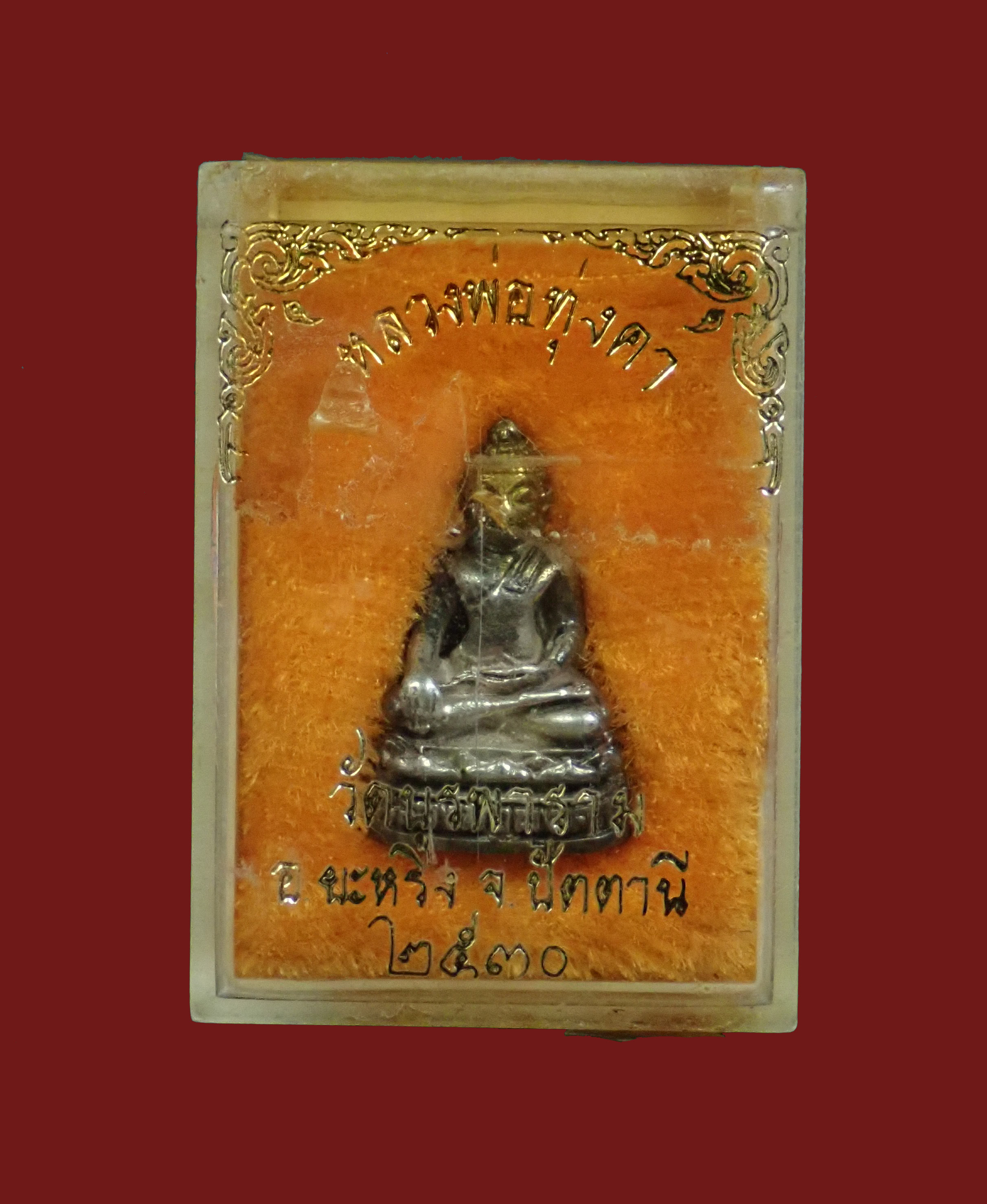 รูปหล่อหลวงพ่อทุ่งคา วัดบูรพาราม อ.ยะหริ่ง จ.ปัตตานี ปี 2530 เนื้อเงิน