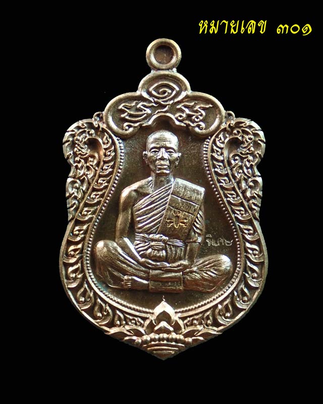 เหรียญเสมา EOD หลวงพ่อคูณ วัดบ้านไร่ รุ่นปาฏิหาริย์ EOD ปี 2556 เนื้อมหาชนวน (แจกทหาร) หมายเลข 301 สร้าง 999 เหรียญ พร้อมกล่องเดิม