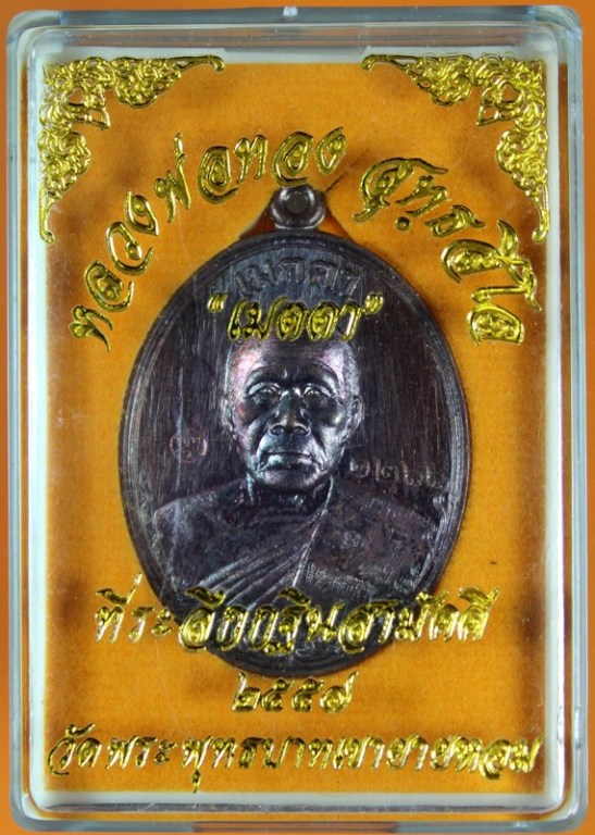 หลวงพ่อทอง วัดพระพุทธบาทเขายายหอม มีให้เลือกหลายรุ่น