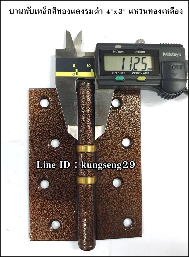 บานพับเหล็กสีทองแดงรมดำ 4"x 3" แหวนทองเหลือง (มีสกรู)