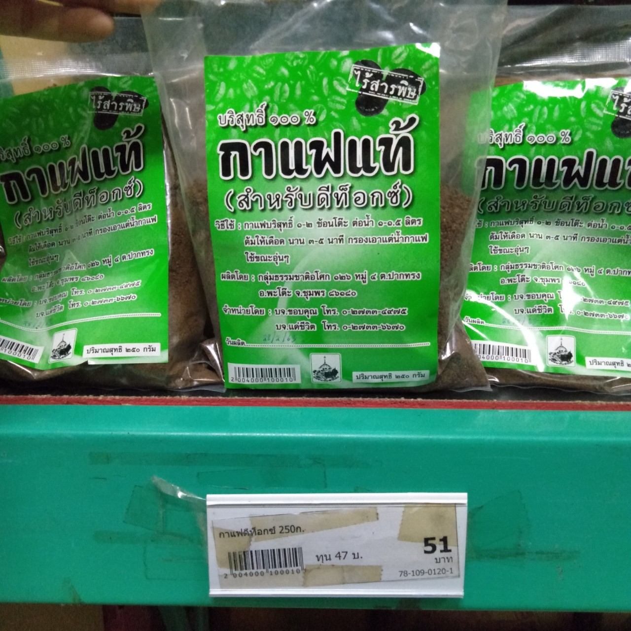 78-109-0120-1 กาแฟดีท็อกซ์ 250ก. *บริสุทธิื100% ไร้สารพิษ