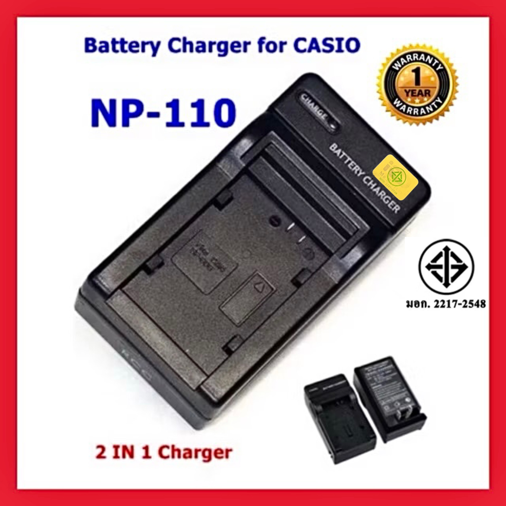 แท่นชาร์จแบตกล้อง คาสิโอ NP-110/CASIO CHARGER NP 110