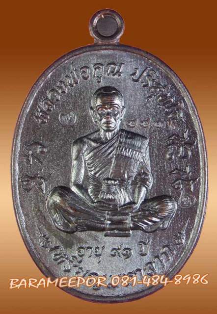 หลวงพ่อคูณ เหรียญมหาลาภ เททอง 3 วาระสุดท้าย วัดบุไผ่ 3 เนื้อ สวยงามคนละแบบ