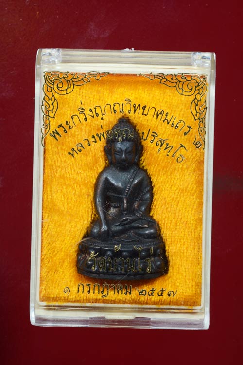 กริ่งญาณวิทยาคม2 หลวงพ่อคูณ รุ่นพรหมเทพ เนื้อนวะแก่ทอง