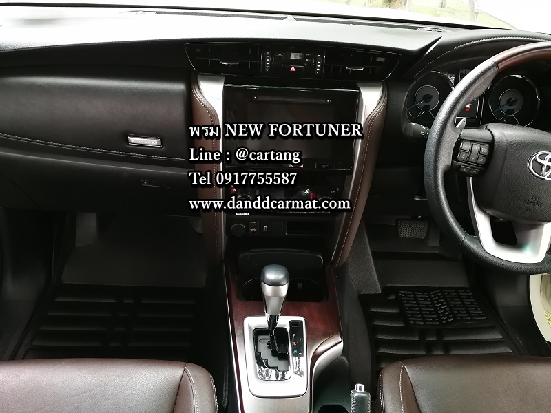 พรมปูพื้นรถยนต์ 5D เข้ารูป new Fortuner 2015