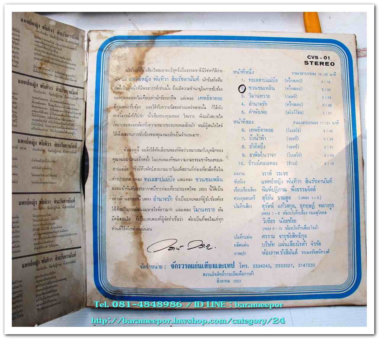 พญ.พันทิวา สินรัชตานันท์ ชุด วิมานทราย ผลงาน วราห์ วรเวช มีเพลงเทพธิดาดอย