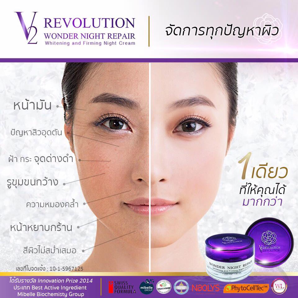 V2 Revolution Wonder Night Repair 30 ml. วีทู เรฟโวลูชั่น ครีมเลเซอร์ ครีมสเต็มเซลล์