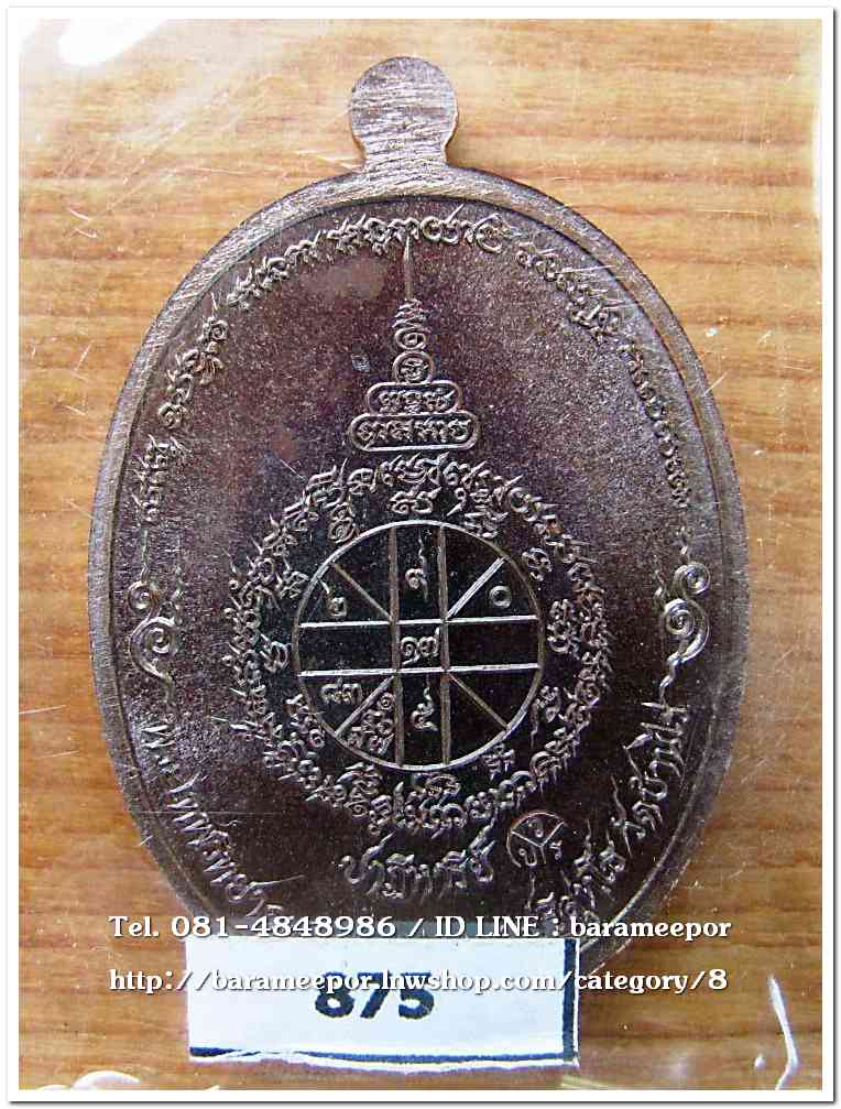 หลวงพ่อคูณ รุ่นปาฏิหาริย์ EOD เหรียญรูปไข่ พิมพ์ครึ่งองค์ เนื้อทองแดงรมมันปู หมายเลข ๘๗๕