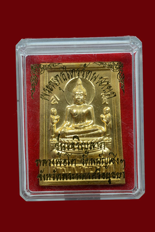 เหรียญหลวงพ่อโต วัดพนัญเชิง รุ่นอรุณเทพบุตร พ.ศ. 2553