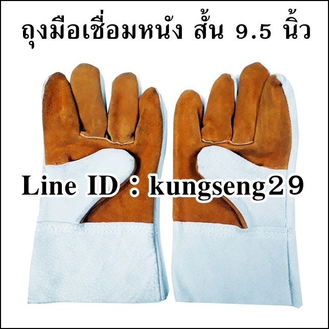 ถุงมือเชื่อมหนัง สั้น (ส้มเทา) 9.5"