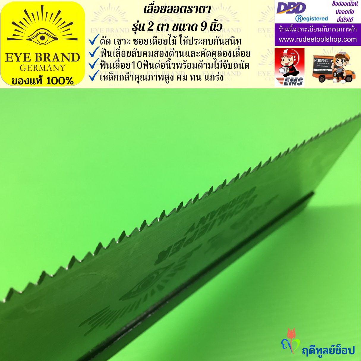 เลื่อยแบบมีด,เลื่อยลอตราตา รุ่น 2 ตา ขนาด 9 นิ้ว EYE BRAND
