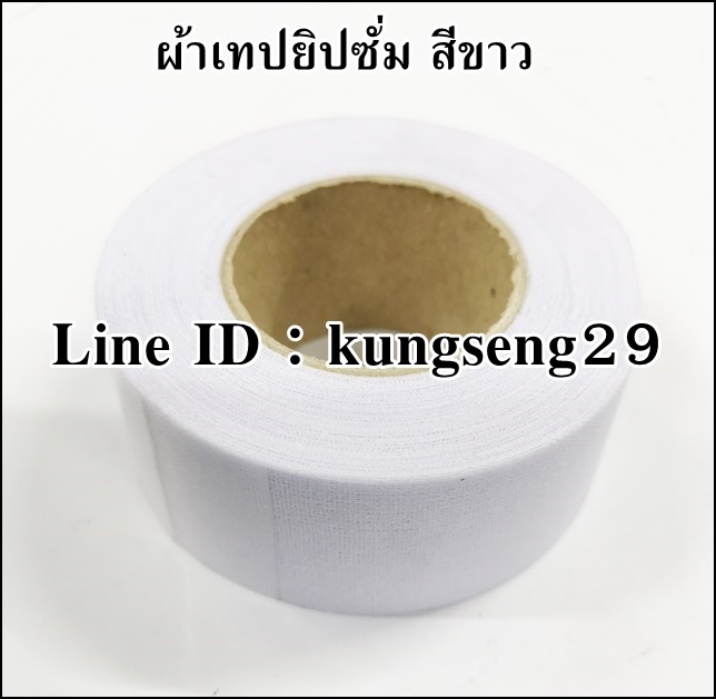 ผ้าเทปยิปซั่ม