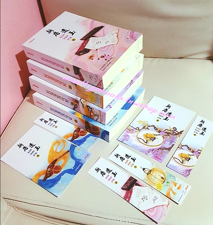 นวลหยกงาม เล่ม 6+7+8+9 (ที่คั่นครบ+โปสการ์ดเล่ม8,9) ซานเยวี่ยกั่ว เขียน, Honey Toast แปล