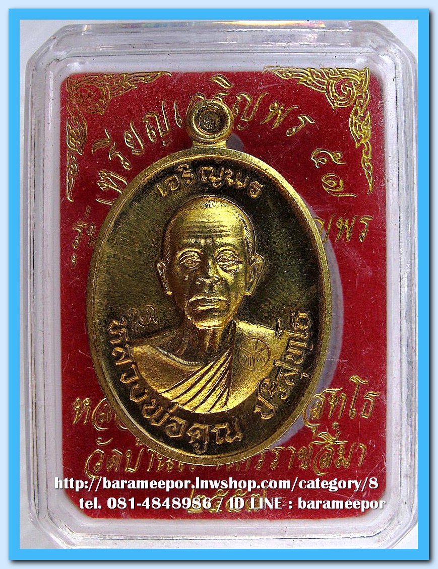 หลวงพ่อคูณ เหรียญเจริญพร ๕๗ รุ่นรวยทันใจ เจริญพร เนื้อทองฝาบาตร