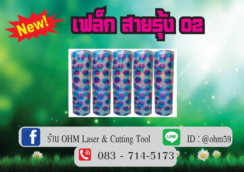 ขาย FLEX Rainbow (สีรุ้ง) 02