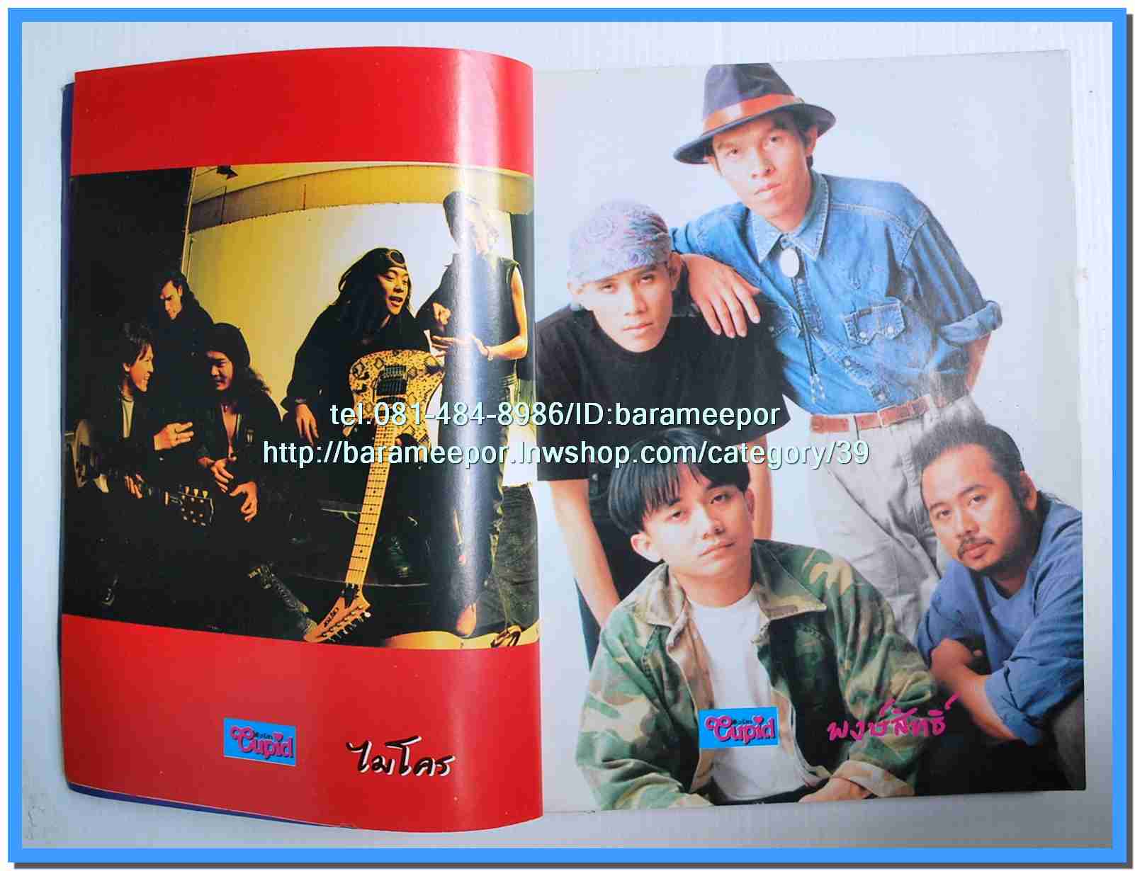 หนังสือเพลงคิวปิด รวบรวมเพลงดังๆไทยและสากล มีหลายปก..4D