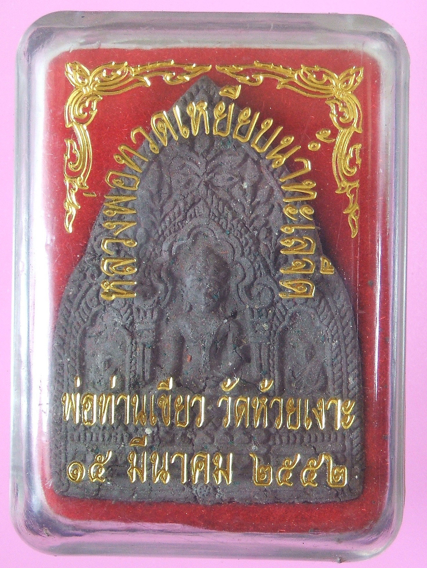หลวงพ่อทวด พ่อท่านเขียว วัดห้วยเงาะ เนื้อว่านดำ