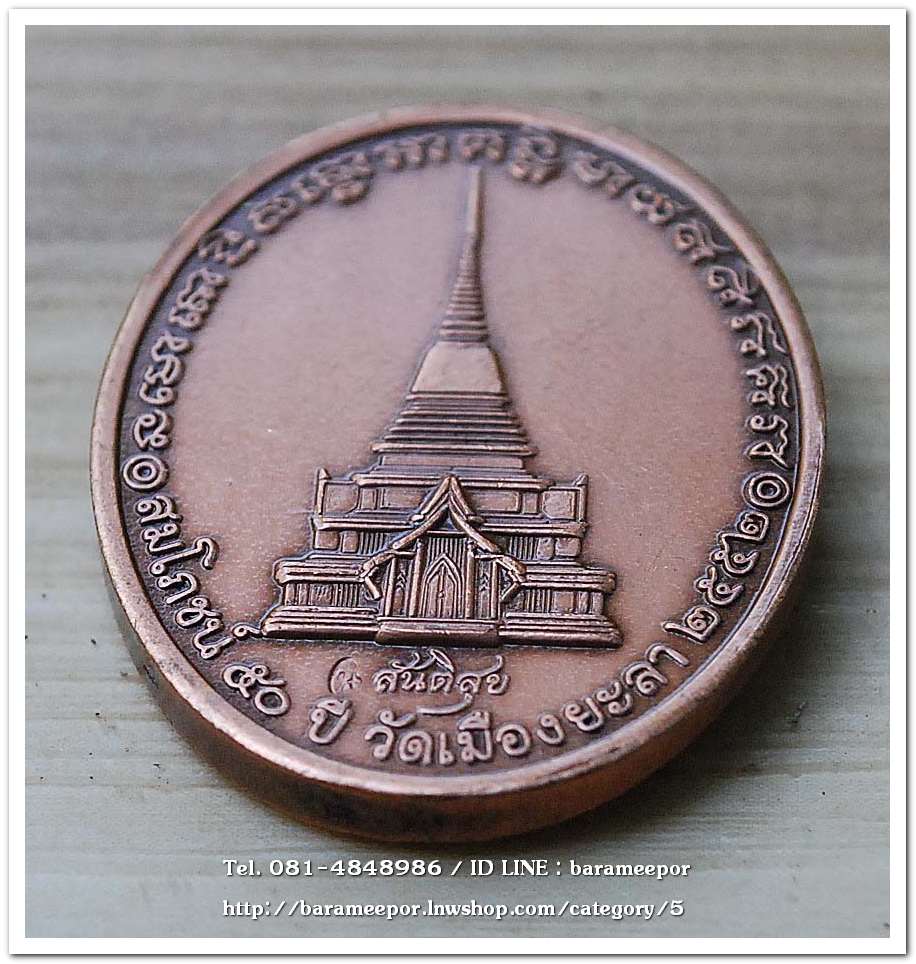 หลวงพ่อทวด หลวงพ่อฉิ้น รุ่นสันติสุข (50 ปี วัดเมืองยะลา) ปี 2552 เนื้อทองแดงขัดเงา