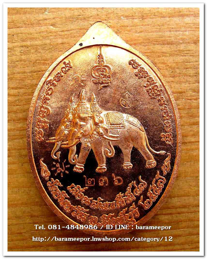 หลวงพ่อจรัญ เหรียญเลื่อนฯบารมี ๔๗ วัดอัมพวัน เนื้อทองแดง หน้ากากอัลปาก้า แยกจากชุดกรรมการ ปี ๒๕๕๗