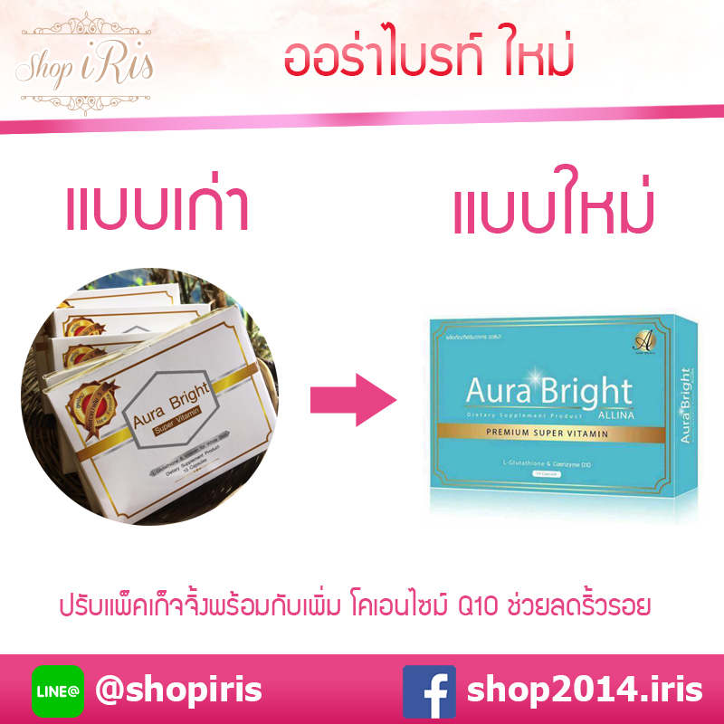 ออร่าไบร์ท วิตามินผิวขาว (Aura Bright Super Vitamin)