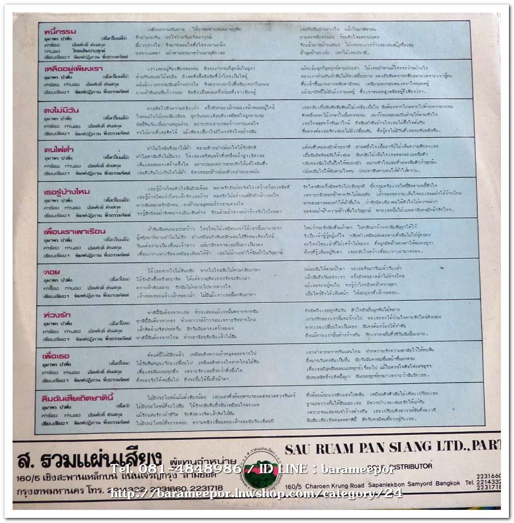 อุมาพร บัวผึ้ง ชุด หนี้กรรม