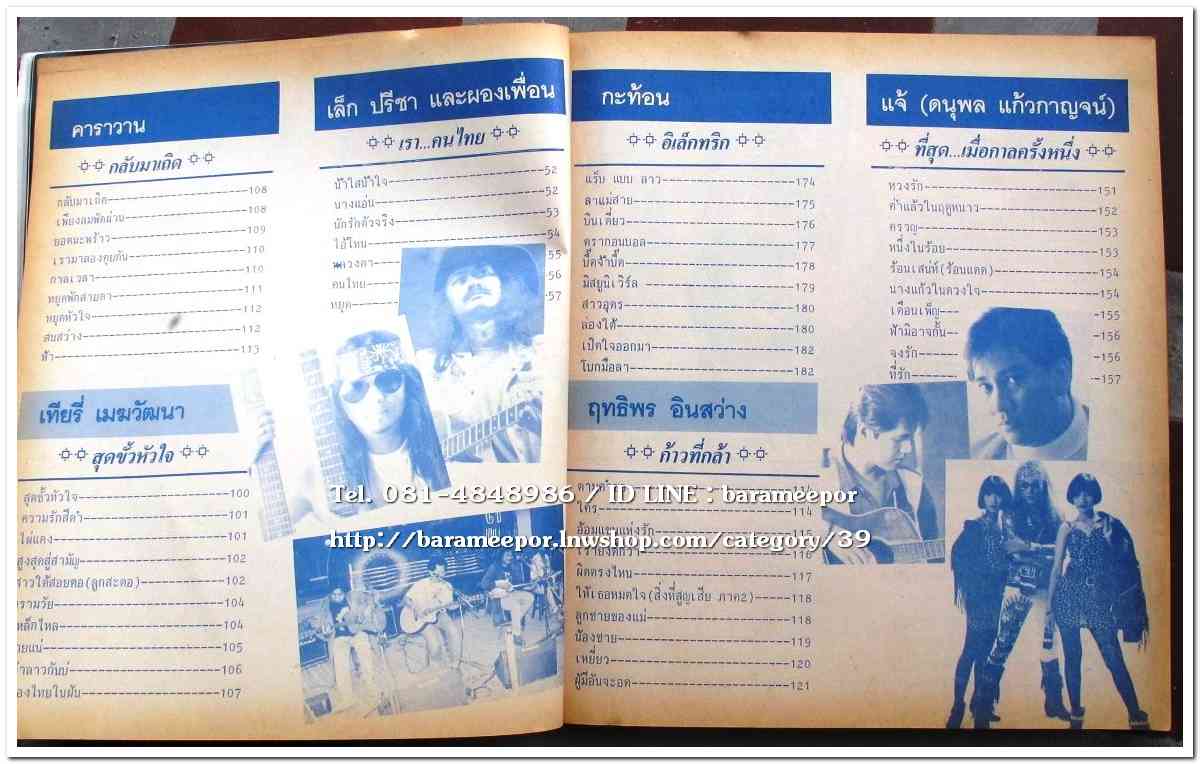 หนังสือเพลง มีหลายปก..A
