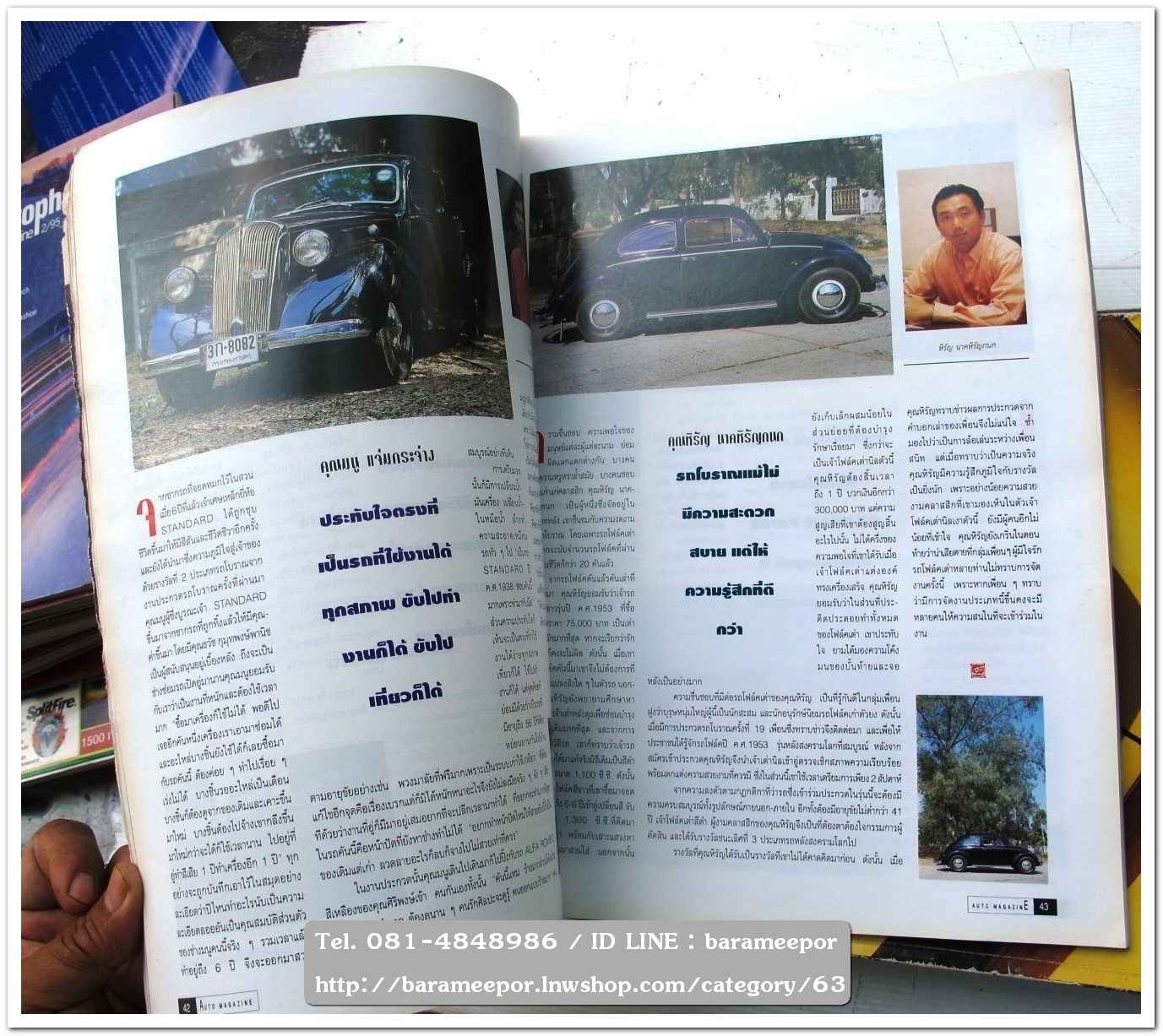 หนังสือนิตยสารรถยนต์ ไทย-เทศ มีหลายหัว หลายราคา