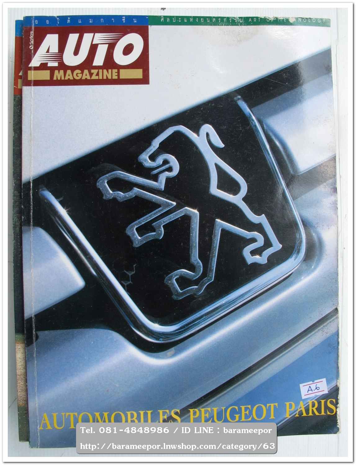 A6 นิตยสารรถ AUTO MAGAZINE