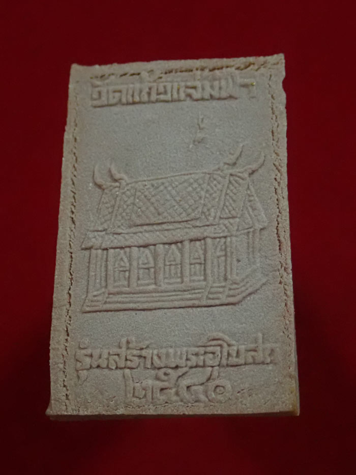 หลวงพ่อพระธรรมจักร รุ่นสร้างพระอุโบสถ วัดแก้วแจ่มฟ้า ปี 2540 เนื้อผง