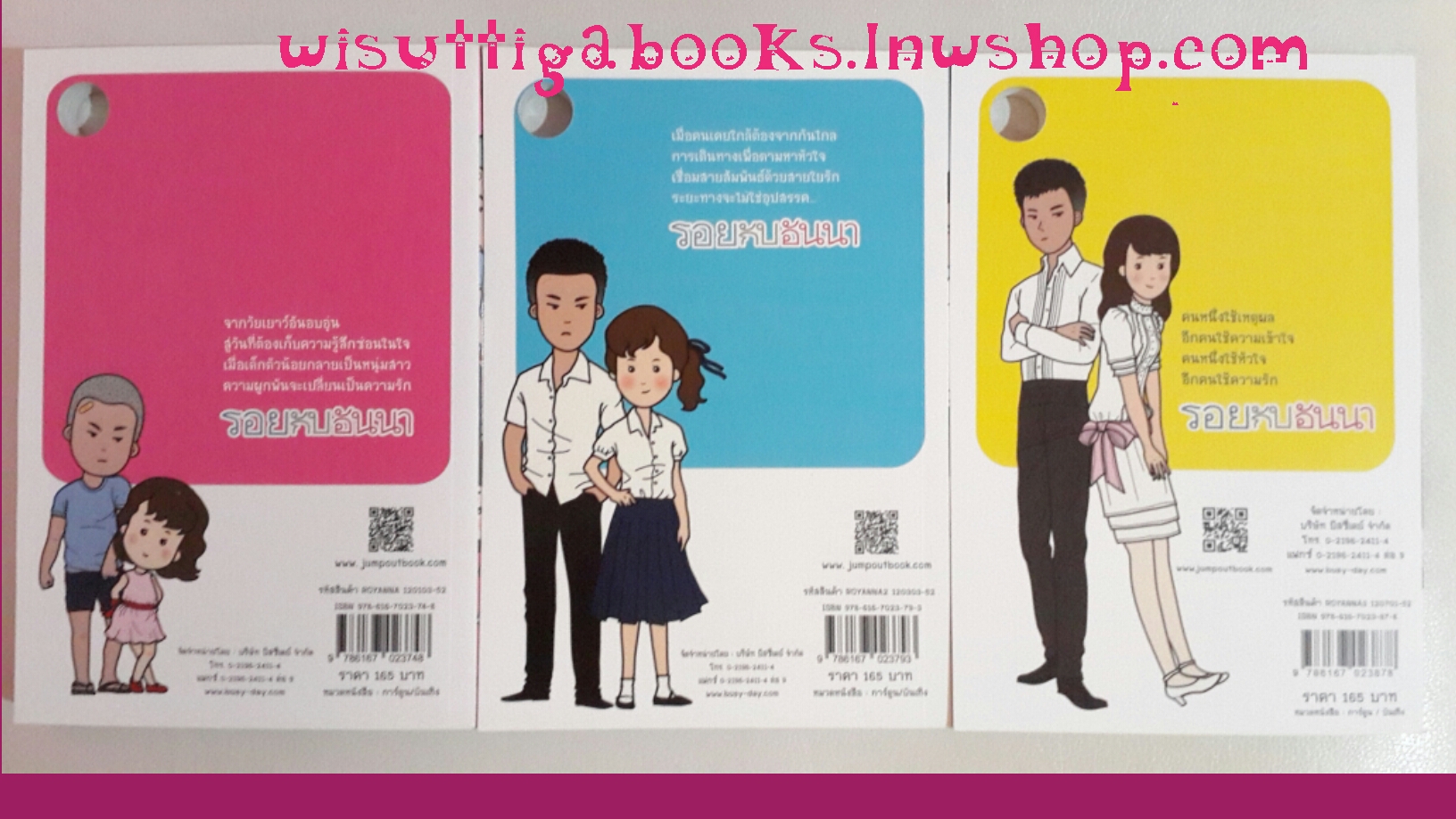 รอย กับ อันนา (3เล่มจบ) โดย นินามism ***นิยายภาพสุดน่ารัก ที่ใครๆต้องหลงรัก